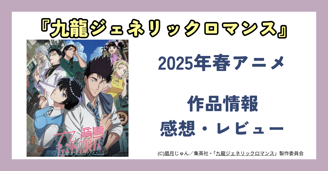 【アニメ感想】『九龍ジェネリックロマンス』私は誰？ロマンス&ミステリー